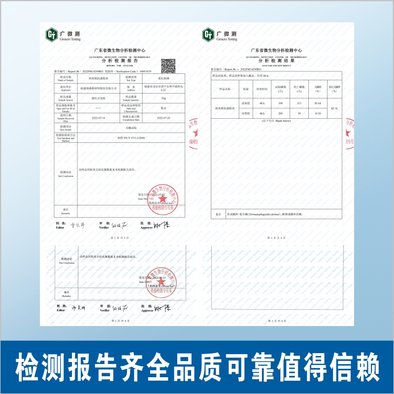 納米銀抗菌面料添加助劑質(zhì)量檢測報(bào)告