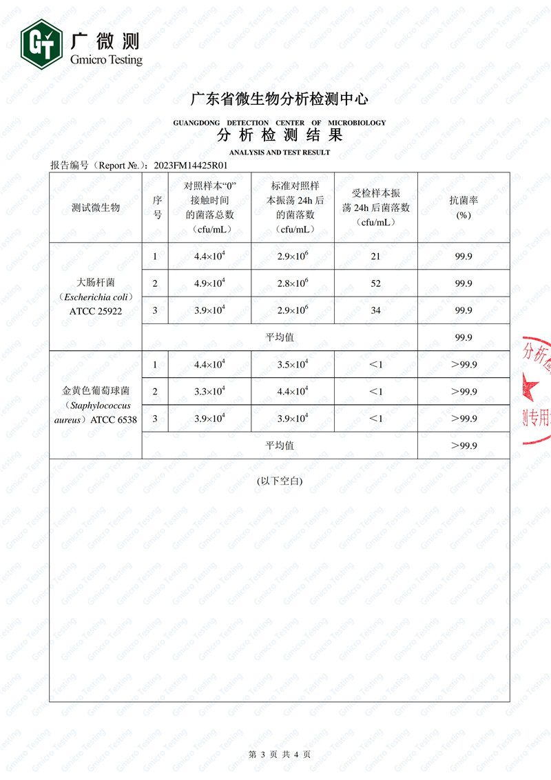 納米氧化鋅抗菌性能分析檢測報告3