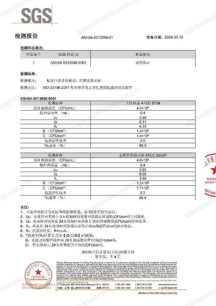 SGS陶瓷片抗菌測試_01.jpg