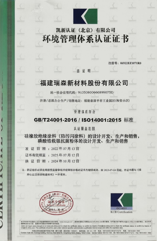 GB/T24001-2016/ISO14001:2015標準 環(huán)境管理體系認證證書