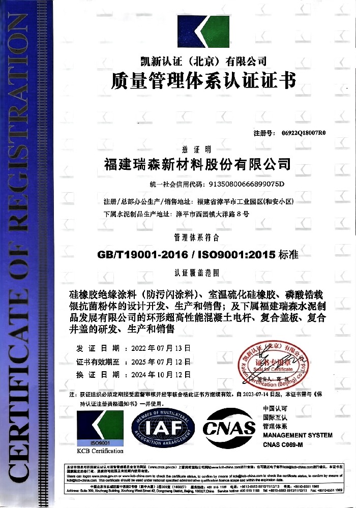 GB/T19001-2016/ISO9001:2015標準 質量管理體系認證證書