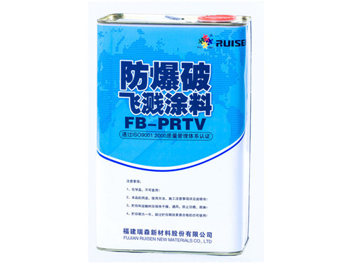 防爆破飛濺涂料FB-PRTV